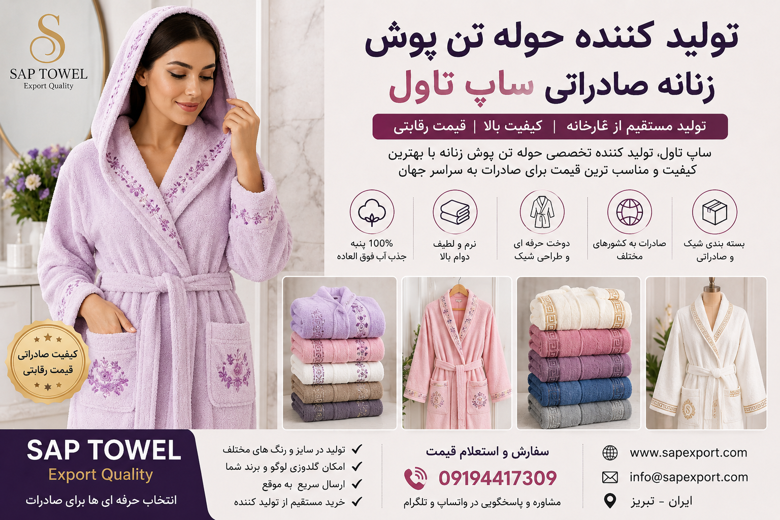 تولید کننده حوله تن پوش زنانه صادراتی ساپ تاول | خرید مستقیم از کارخان