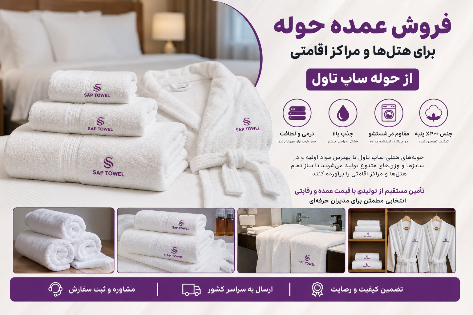 فروش عمده حوله برای هتل ها + از حوله ساپ تاول